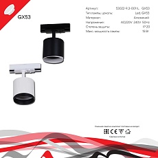 Трековый светильник Reluce Technical 53022-9.3-001IL GX53 WT 1