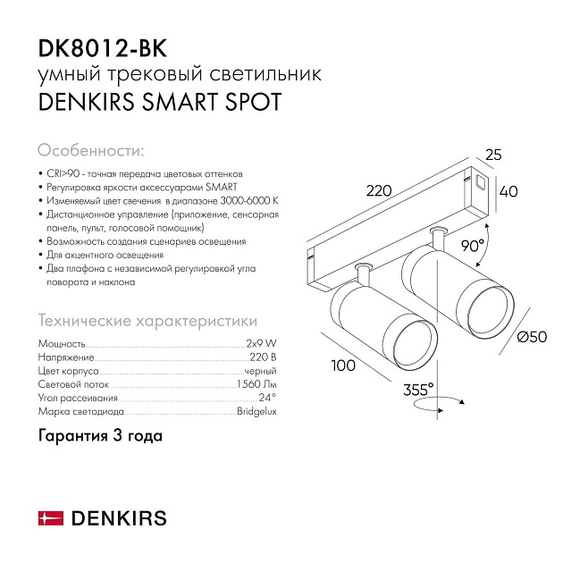 Трековый светодиодный светильник Denkirs Smart Spot DK8012-BK изображение 2 Трековый светодиодный светильник Denkirs Smart Spot DK8012-BK Фото № 2