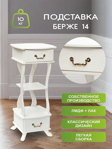 Подставка для цветов Мебелик Берже 14 001468 изображение 4 Подставка для цветов Мебелик Берже 14 001468 Фото № 4