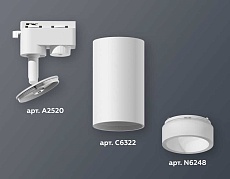 Комплект трекового светильника Ambrella light Track System XT6322160 SWH/FR белый песок/белый матовый (A2520, C6322, N6248) 1