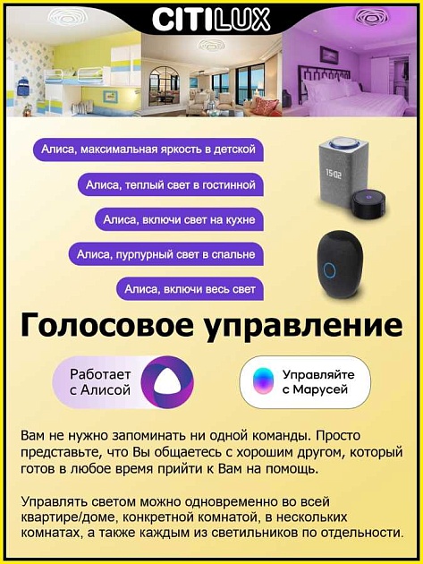 Потолочный светодиодный светильник Citilux Триест Смарт CL737A34E изображение 23 Потолочный светодиодный светильник Citilux Триест Смарт CL737A34E Фото № 23