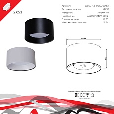 Точечный светильник Reluce Technical 53060-9.5-001LD GX53 WT 4