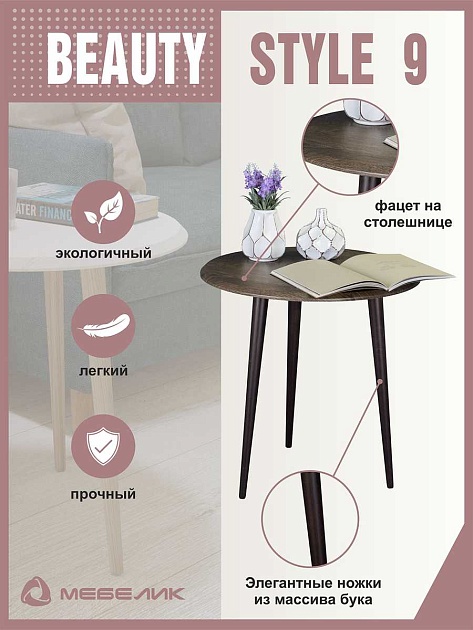 Журнальный стол Мебелик BeautyStyle 9 006463 Фото № 6