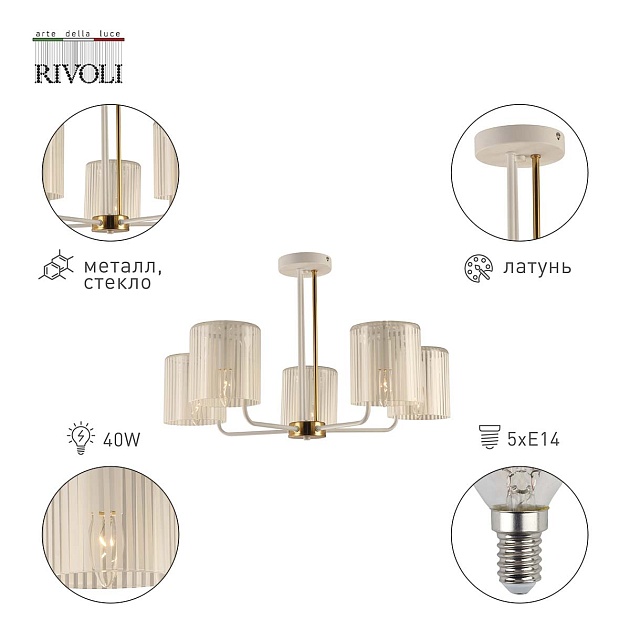 Потолочная люстра Rivoli Evonne 2088-305 Б0055642 изображение 2 Потолочная люстра Rivoli Evonne 2088-305 Б0055642 Фото № 2