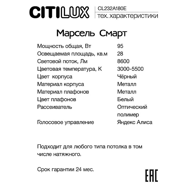 Потолочная светодиодная люстра Citilux Марсель Смарт CL232A180E изображение 10 Потолочная светодиодная люстра Citilux Марсель Смарт CL232A180E Фото № 10