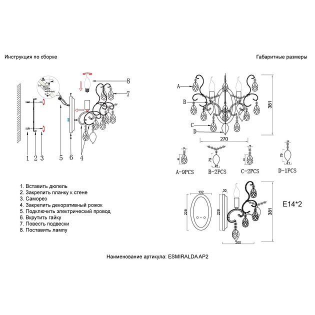 Настенный светильник Crystal Lux Esmiralda AP2 Silver Фото № 2