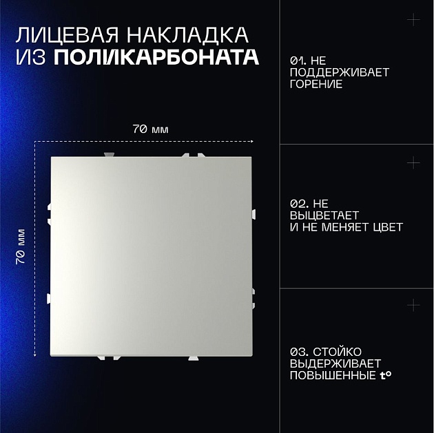 Выключатель встраиваемый Voltum S70 одноклавишный 10А, (сталь) VLS010105 Фото № 7