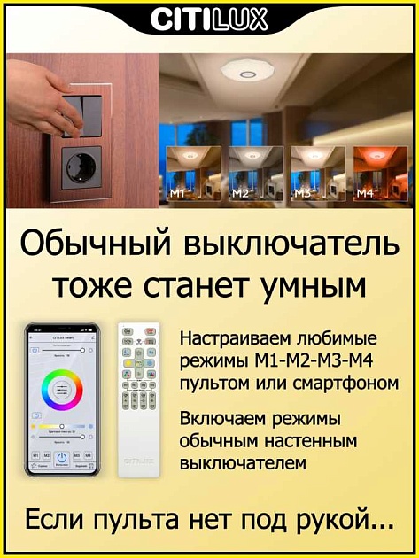 Потолочный светодиодный светильник Citilux Диамант Смарт CL713A100G изображение 36 Потолочный светодиодный светильник Citilux Диамант Смарт CL713A100G Фото № 36