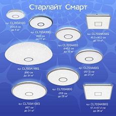 Потолочный светодиодный светильник Citilux Старлайт Смарт CL703A30G 5