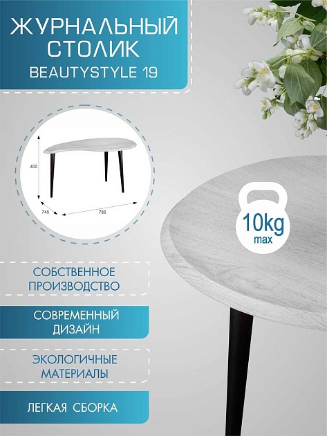 Журнальный стол Мебелик BeautyStyle 19 006762 Фото № 4