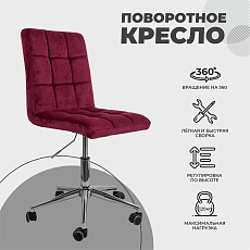 Поворотное кресло AksHome Fiji винный, велюр 70505 2