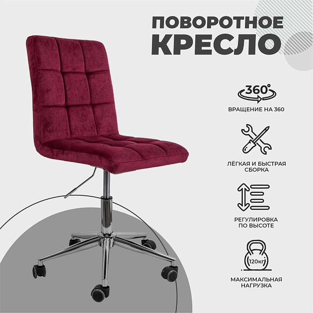 Поворотное кресло AksHome Fiji винный, велюр 70505 Фото № 3