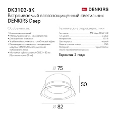Встраиваемый светильник Denkirs Deep DK3103-BK 1
