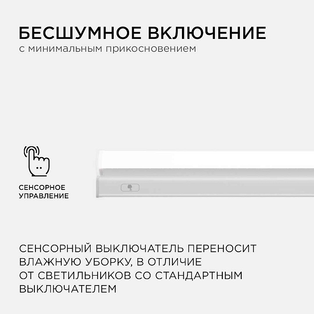 Линейный светодиодный светильник Apeyron TOUCH 30-07 Фото № 13