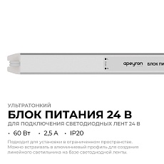 Блок питания Apeyron 24В 60Вт 200-264В 2,5А IP20 03-184 4