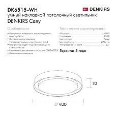 Потолочный светодиодный светильник Denkirs Cany DK6515-WH 3