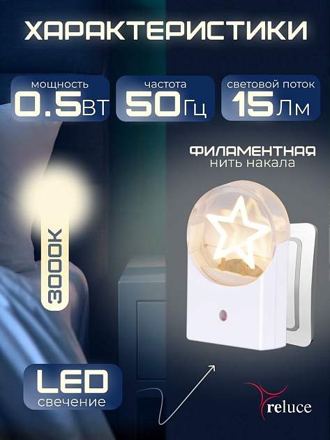 Ночник Reluce (2 шт) 02340-0.2-01 Фото № 4