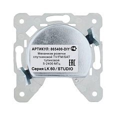 Механизм LK Studio розетки TV+FM+SAT спутниковый LK60, LK80 865400-1 1
