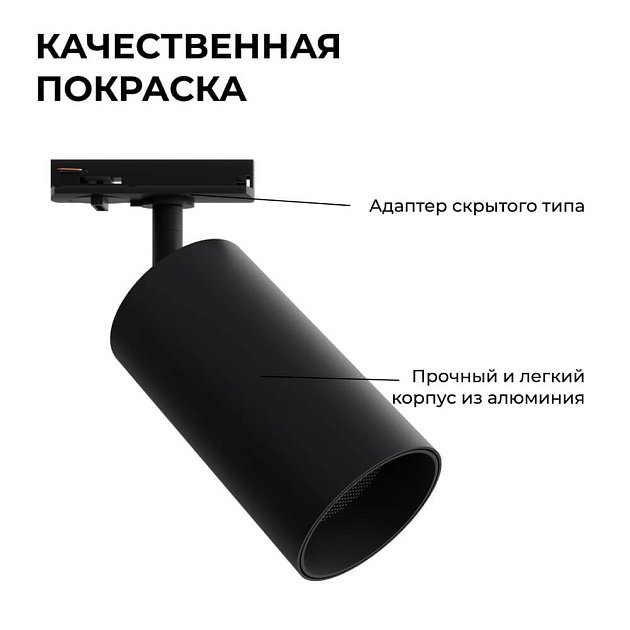 Трековый светильник Apeyron 25-04 Фото № 11