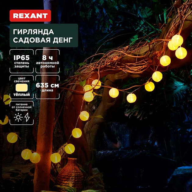 Уличная гирлядна REXANT 602-2428 Фото № 1