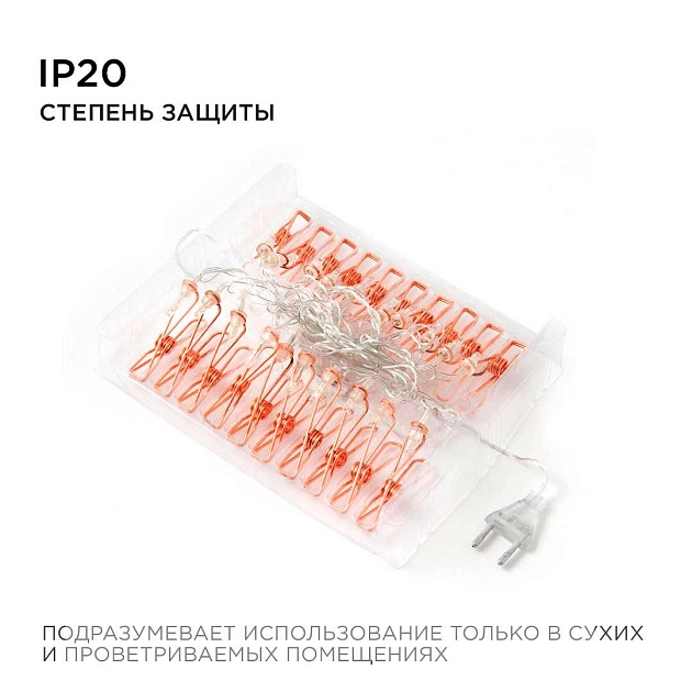 Гирлянда светодиодная Apeyron прищепка 15-60 изображение 2 Гирлянда светодиодная Apeyron прищепка 15-60 Фото № 2