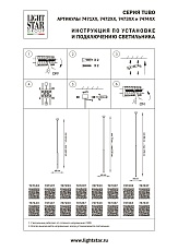 Подвесной светодиодный светильник Lightstar Tubo 747243 1