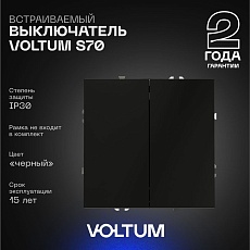 Выключатель встраиваемый Voltum S70 двухклавишный 10А, (черный матовый) VLS020108