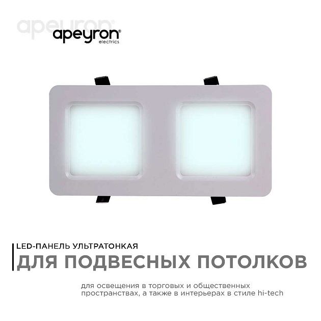 Встраиваемый светодиодный светильник Apeyron 42-018 Фото № 10