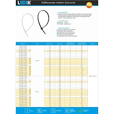 Кабельная стяжка-хомут LEEK 3,6х250 мм LE070401-0014 1