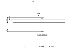 Подсветка для картин Crystal Lux GALLERY A AP19W LED BL 4