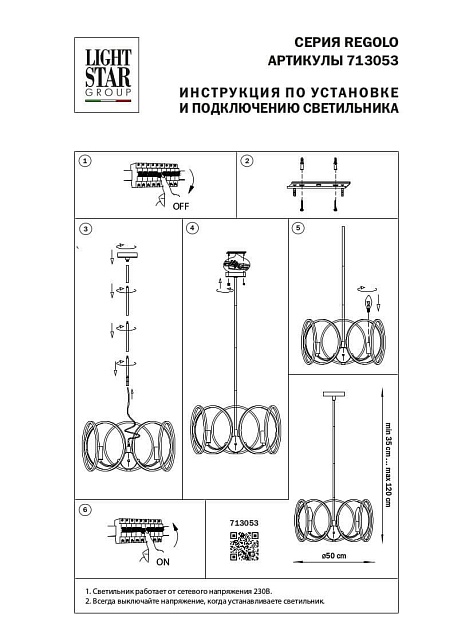 Подвесная люстра Lightstar Regolo 713053 изображение 2 Подвесная люстра Lightstar Regolo 713053 Фото № 2