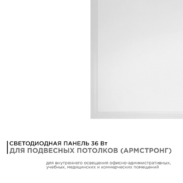 Встраиваемая светодиодная панель Apeyron 42-006 Фото № 10