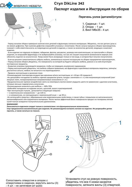 Кухонный стул DikLine 242M 00-00062377 Фото № 2