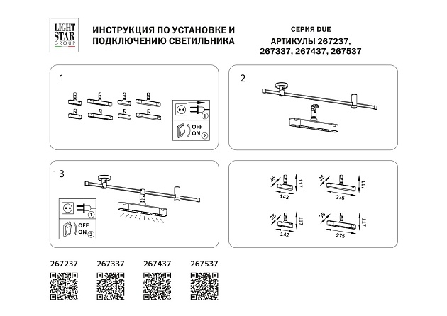 Трековый светодиодный светильник Lightstar Due 267437 Фото № 2