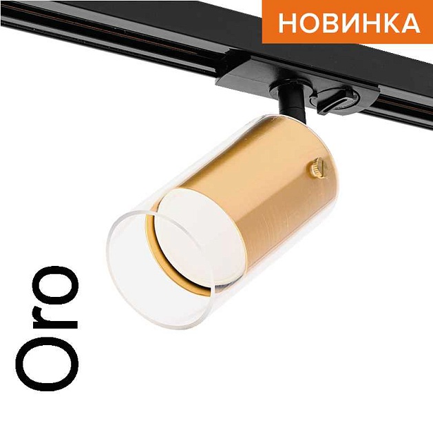 Трековый светильник WOLTA WTL-GU10/07G Фото № 1