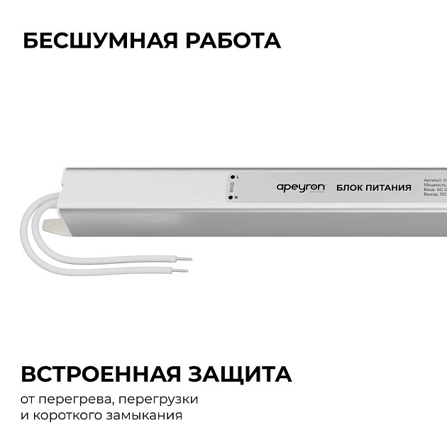 Блок питания Apeyron 03-176 Фото № 8