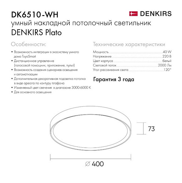 Потолочный светодиодный светильник Denkirs Plato DK6510-WH изображение 4 Потолочный светодиодный светильник Denkirs Plato DK6510-WH Фото № 4