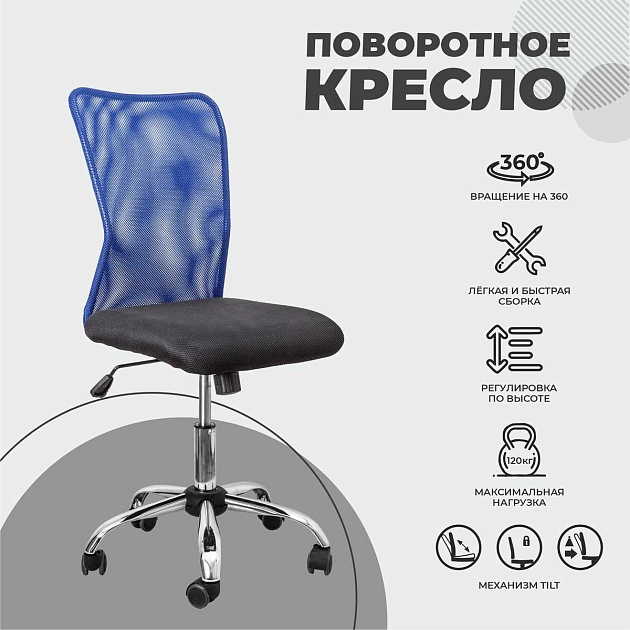Детское кресло AksHome Artur синий, сетка 70041 изображение 3 Детское кресло AksHome Artur синий, сетка 70041 Фото № 3