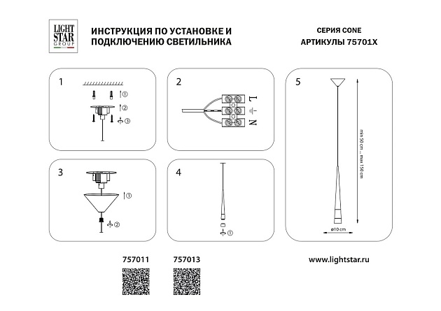 Подвесной светодиодный светильник Lightstar Cone 757013 изображение 6 Подвесной светодиодный светильник Lightstar Cone 757013 Фото № 6