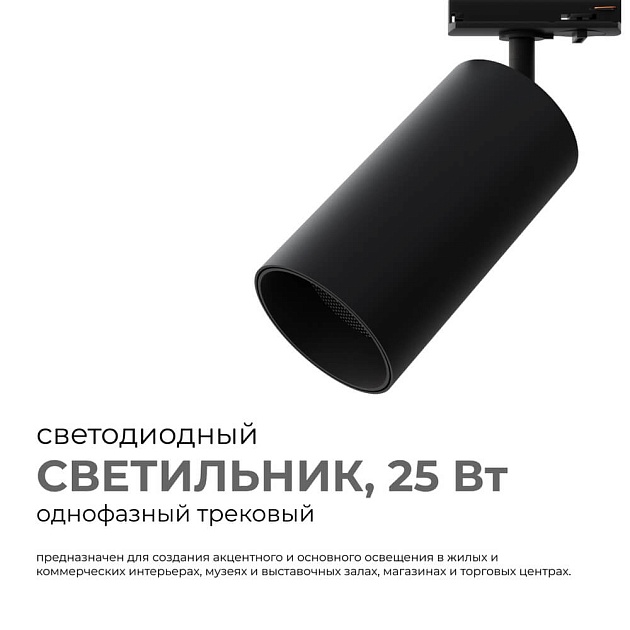 Трековый светильник Apeyron 25-06 Фото № 10