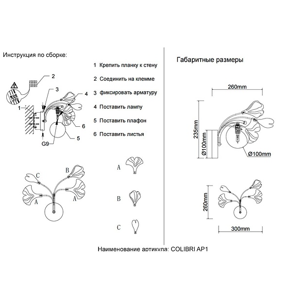 Бра Crystal Lux Colibri AP1 Gold изображение 2 Бра Crystal Lux Colibri AP1 Gold Фото № 2