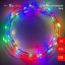 Светодиодная гирлянда ЭРА нить 220V мультиколор ENIN -10NM Б0047965 2