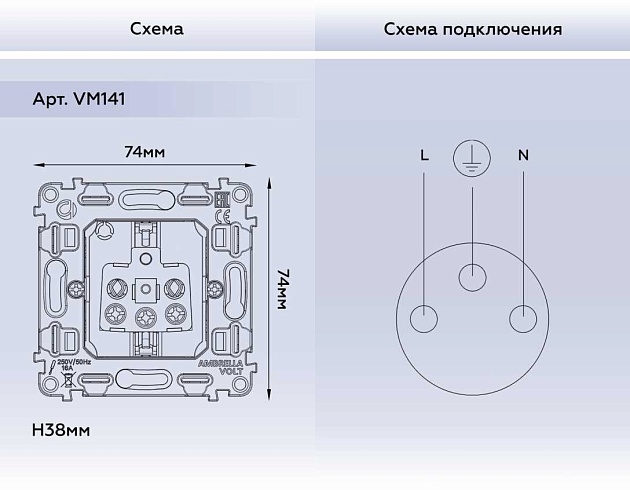 Розетка AMBRELLA VOLT VM141 Фото № 3