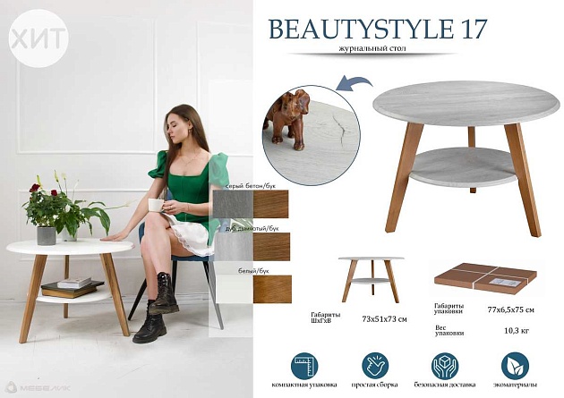 Журнальный стол Мебелик BeautyStyle 17 007678 Фото № 6