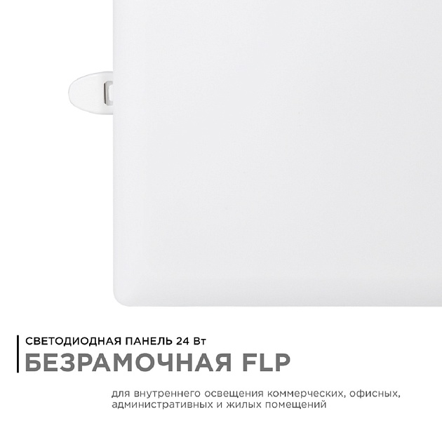 Встраиваемая светодиодная панель Apeyron 06-130 Фото № 3