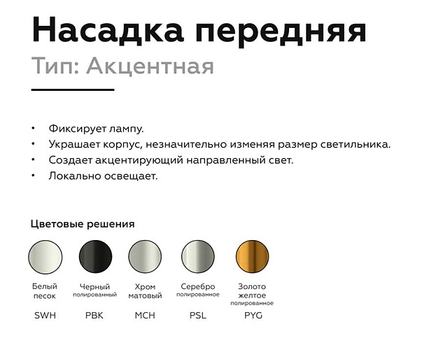 Насадка передняя Ambrella light DIY Spot N6122 изображение 8 Насадка передняя Ambrella light DIY Spot N6122 Фото № 8