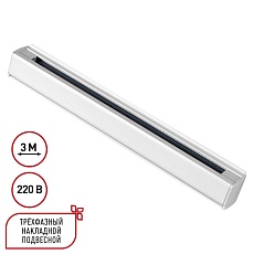 Шинопровод Novotech Port 135239 4