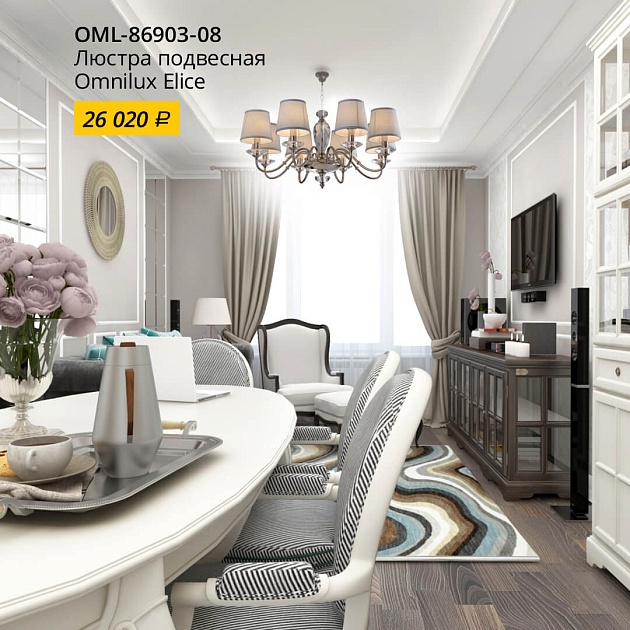 Подвесная люстра Omnilux Elice OML-86903-08 Фото № 3