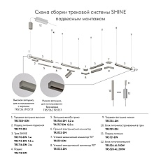 Заглушка торцевая Denkirs Shine Base (2 шт.) TR5735-DN 2