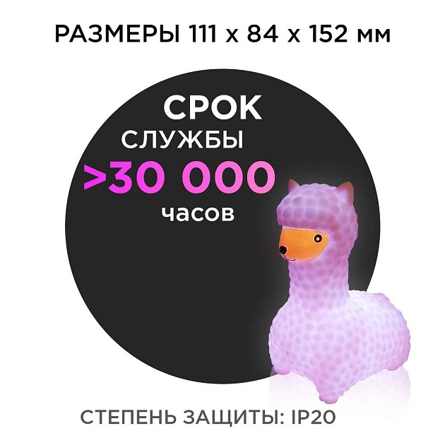 Светильник-ночник OGM Лама NL-13 Фото № 2